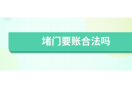 称多如何避免债务纠纷？专业追讨公司教您应对之策